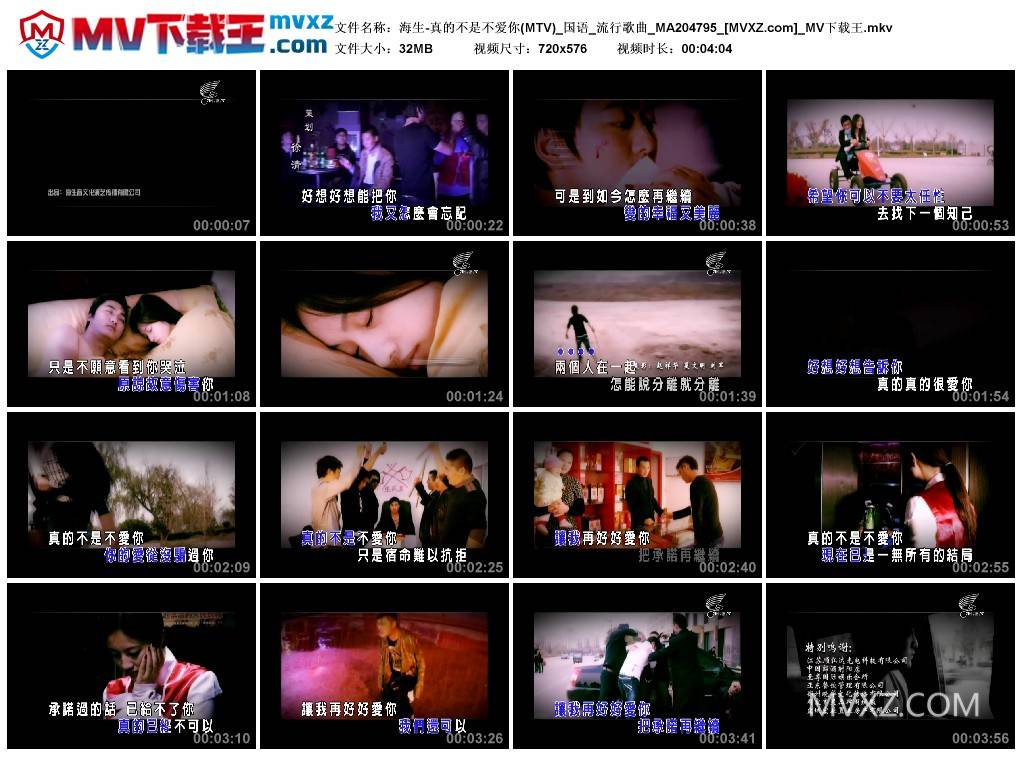 海生-真的不是不爱你(MTV)_国语_流行歌曲_MA204795